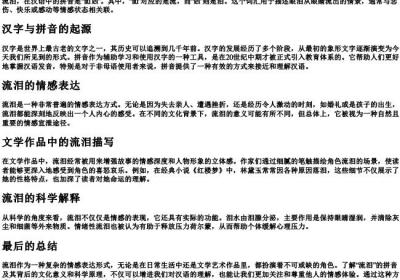 流泪的拼音是什么.docx免费下载(word版可打印)