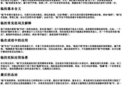 临的拼音和组词怎么写.docx免费下载(word版可打印)