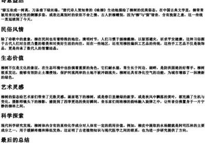 柳树的柳字的拼音.docx免费下载(word版可打印)