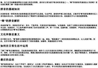 琳的拼音是怎么写的.docx免费下载(word版可打印)