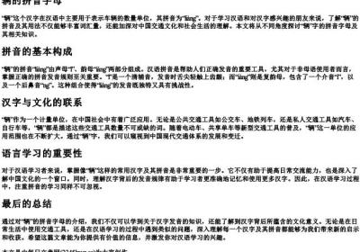 辆的拼音字母.docx免费下载(word版可打印)