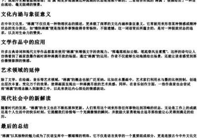 淋漓的拼音意思.docx免费下载(word版可打印)
