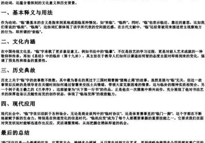 临的拼音大写.docx免费下载(word版可打印)