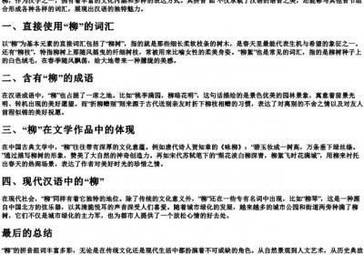 柳的拼音组词.docx免费下载(word版可打印)