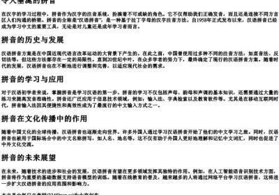 令人垂涎的拼音.docx免费下载(word版可打印)