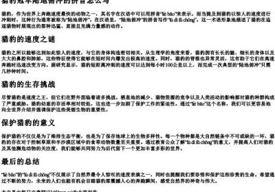 猎豹冠军陆地俯冲的拼音怎么写.docx免费下载(word版可打印)