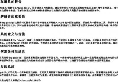 领取道具 的拼音.docx免费下载(word版可打印)