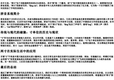 两寸的拼音怎么写.docx免费下载(word版可打印)