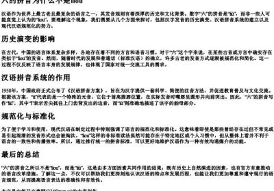 六的拼音为什么不是liou.docx免费下载(word版可打印)