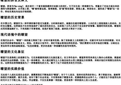 瞭望的拼音及释义.docx免费下载(word版可打印)