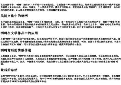 咧咧的拼音.docx免费下载(word版可打印)