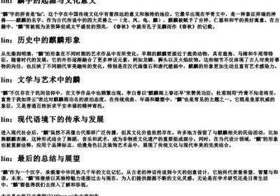 麟字的拼音.docx免费下载(word版可打印)