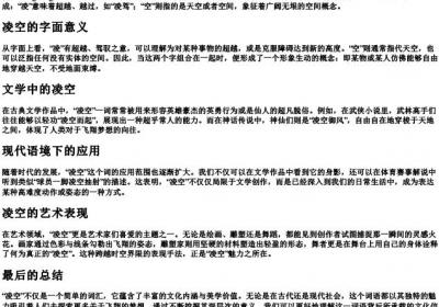 凌空的拼音和解释.docx免费下载(word版可打印)