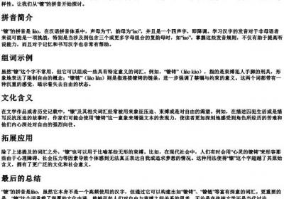 镣的拼音和组词.docx免费下载(word版可打印)