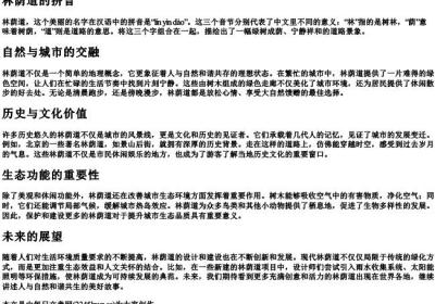 林荫道的拼音.docx免费下载(word版可打印)