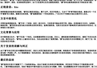 廖的拼音多音字.docx免费下载(word版可打印)