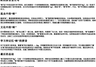 蛉的拼音怎么写.docx免费下载(word版可打印)