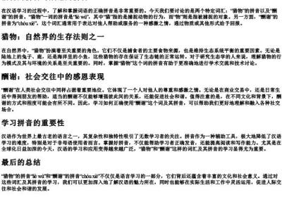 猎物的拼音酬谢的拼音.docx免费下载(word版可打印)
