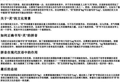 灵的大写的拼音怎么写.docx免费下载(word版可打印)