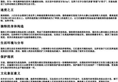 猎豹,的拼音.docx免费下载(word版可打印)