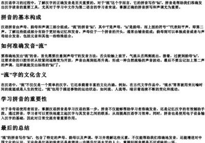流的拼音是怎么写的.docx免费下载(word版可打印)