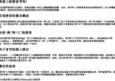 两是三的拼音节吗？.docx免费下载(word版可打印)