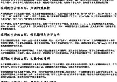 流利的拼音怎么写.docx免费下载(word版可打印)