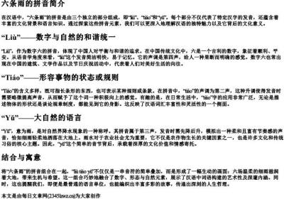 六条雨的拼音.docx免费下载(word版可打印)