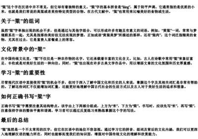 粱组词和的拼音怎么写.docx免费下载(word版可打印)