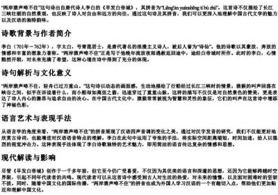 两岸猿声啼不住的拼音.docx免费下载(word版可打印)