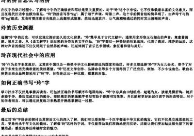 玲的拼音怎么写的拼.docx免费下载(word版可打印)