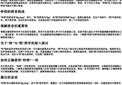 铃铛的拼音正确写法怎么写.docx免费下载(word版可打印)