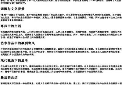 凛冽的寒风的拼音.docx免费下载(word版可打印)