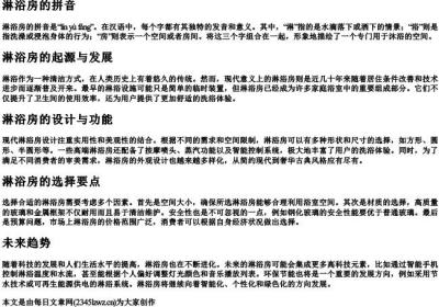淋浴房的拼音.docx免费下载(word版可打印)
