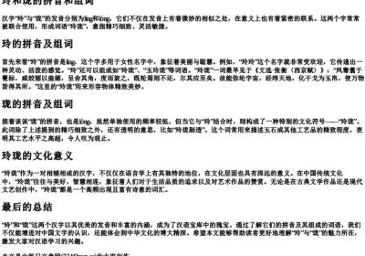 玲和珑的拼音和组词.docx免费下载(word版可打印)