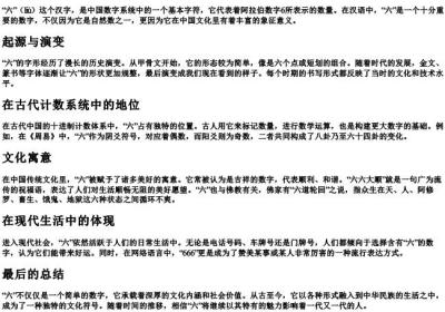 六的拼音和释义.docx免费下载(word版可打印)