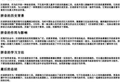 令人愉快的拼音.docx免费下载(word版可打印)
