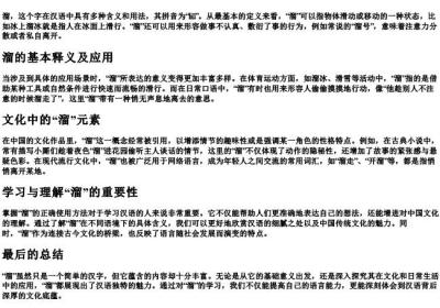 溜的拼音和基本解释.docx免费下载(word版可打印)