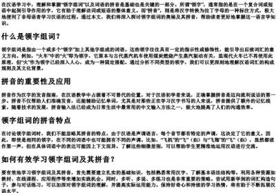 领字组词和的拼音.docx免费下载(word版可打印)