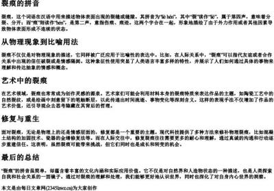 裂痕的拼音.docx免费下载(word版可打印)