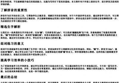 六年级上册生字组词的拼音.docx免费下载(word版可打印)