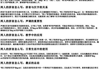 两人的拼音怎么写.docx免费下载(word版可打印)