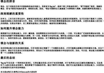 领会的拼音.docx免费下载(word版可打印)