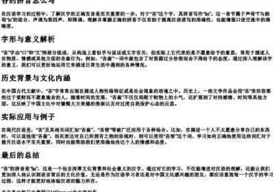 吝的拼音怎么写.docx免费下载(word版可打印)