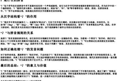 冫是什么的拼音.docx免费下载(word版可打印)