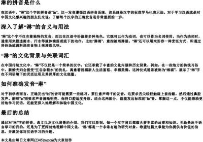 淋的拼音是什么.docx免费下载(word版可打印)