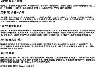琉的拼音怎么写的.docx免费下载(word版可打印)