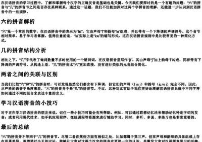 六的拼音是几的拼音节.docx免费下载(word版可打印)