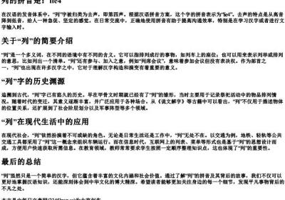 列的拼音是.docx免费下载(word版可打印)