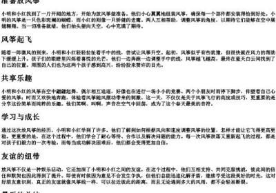 两个小朋友正在放风筝的拼音.docx免费下载(word版可打印)